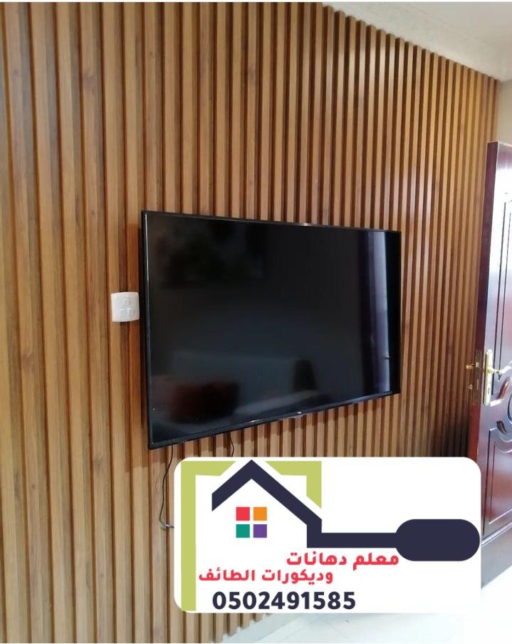 ديكورات بديل الخشب الطائف